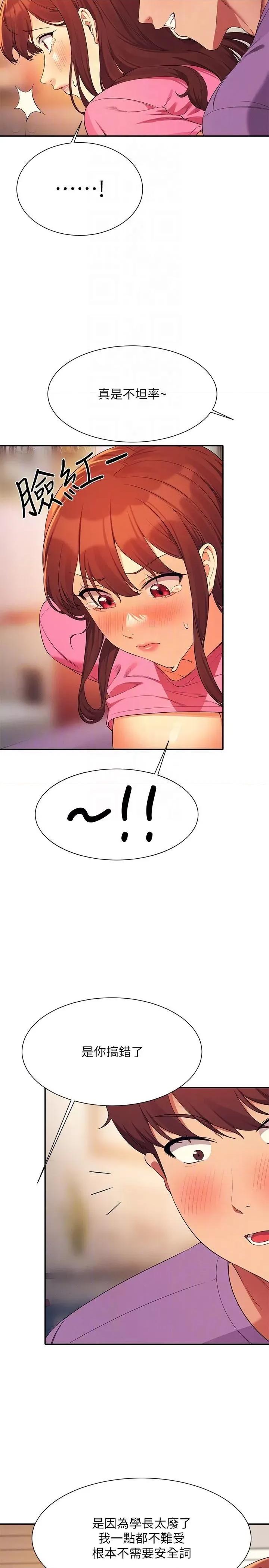 谁说理组没正妹? 谁说理组没正妹?97 第24页