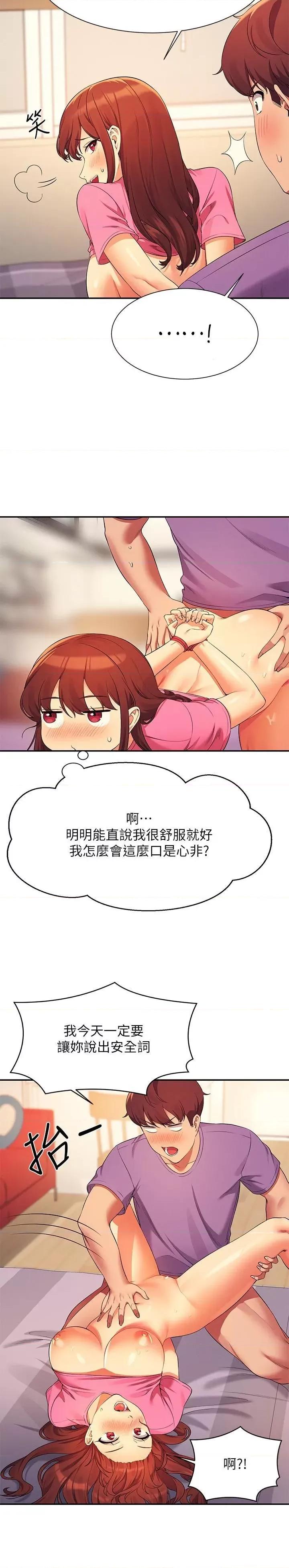 谁说理组没正妹? 谁说理组没正妹?97 第25页
