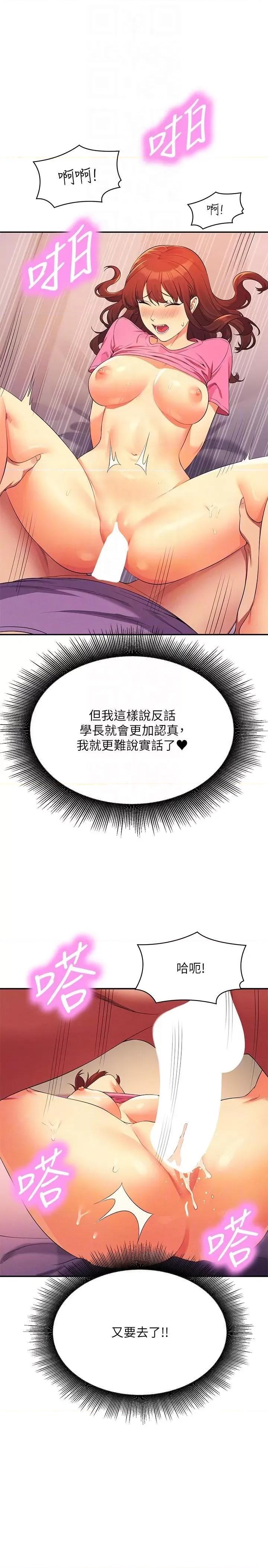 谁说理组没正妹? 谁说理组没正妹?97 第26页