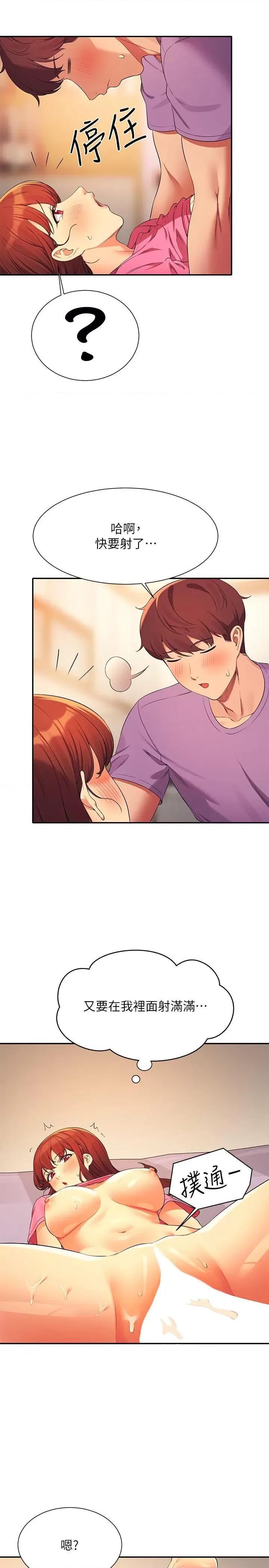 谁说理组没正妹? 谁说理组没正妹?97 第27页