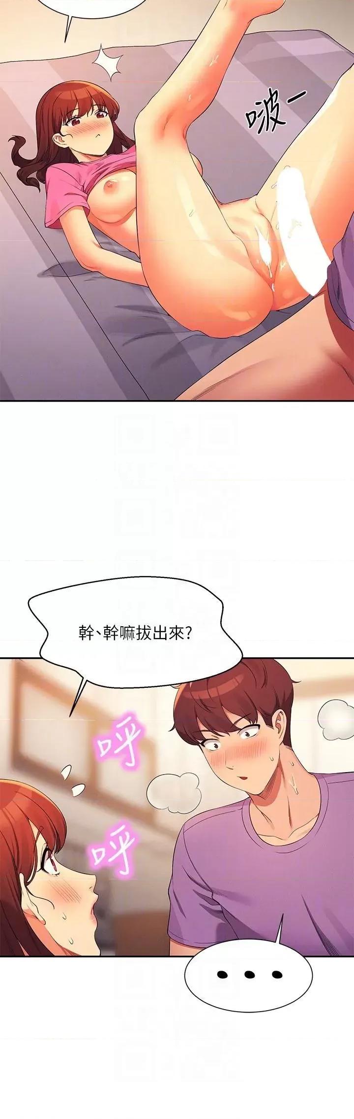 谁说理组没正妹? 谁说理组没正妹?97 第28页