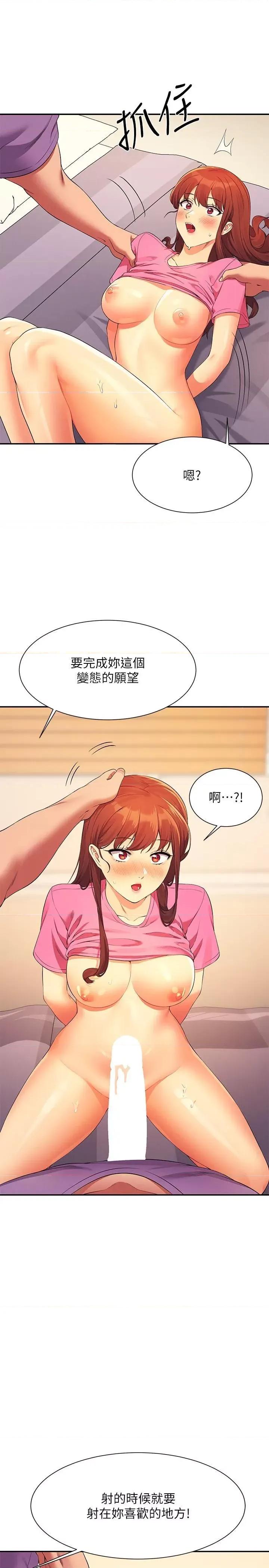 谁说理组没正妹? 谁说理组没正妹?97 第29页