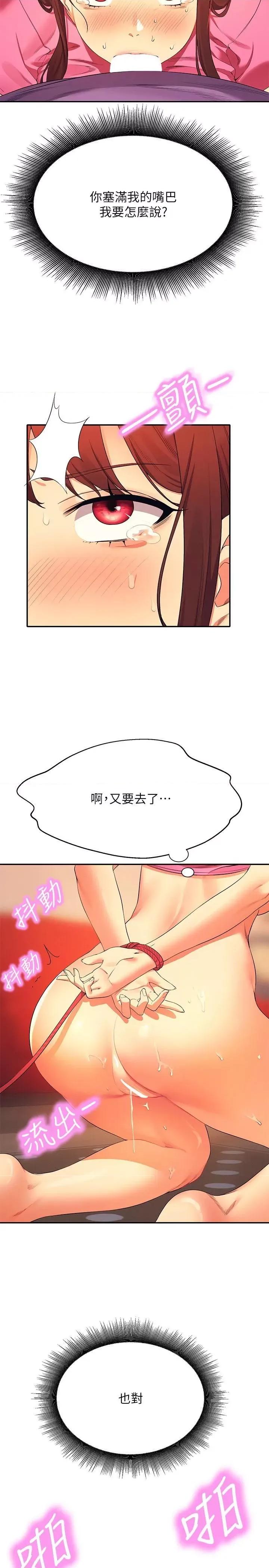 谁说理组没正妹? 谁说理组没正妹?97 第31页