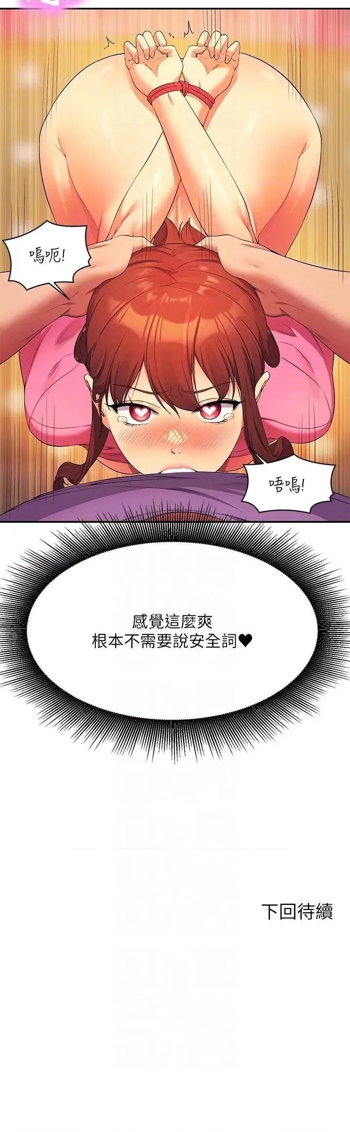 谁说理组没正妹? 谁说理组没正妹?97 第32页