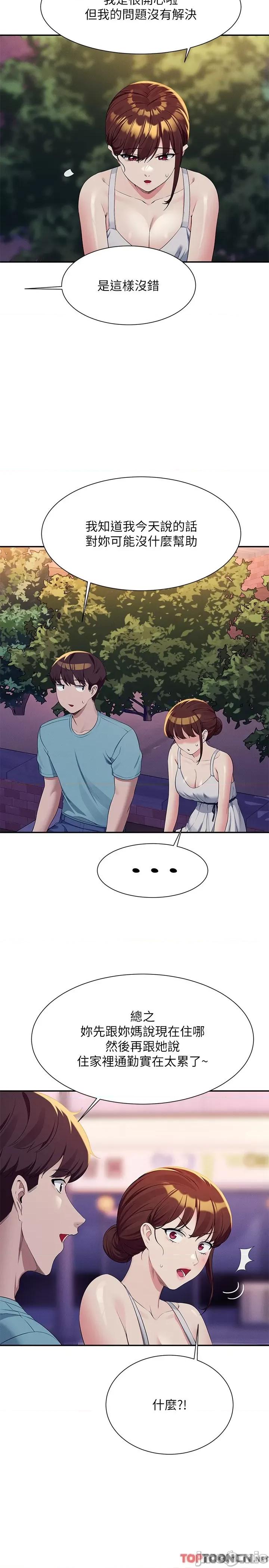 谁说理组没正妹? 谁说理组没正妹?98 第15页