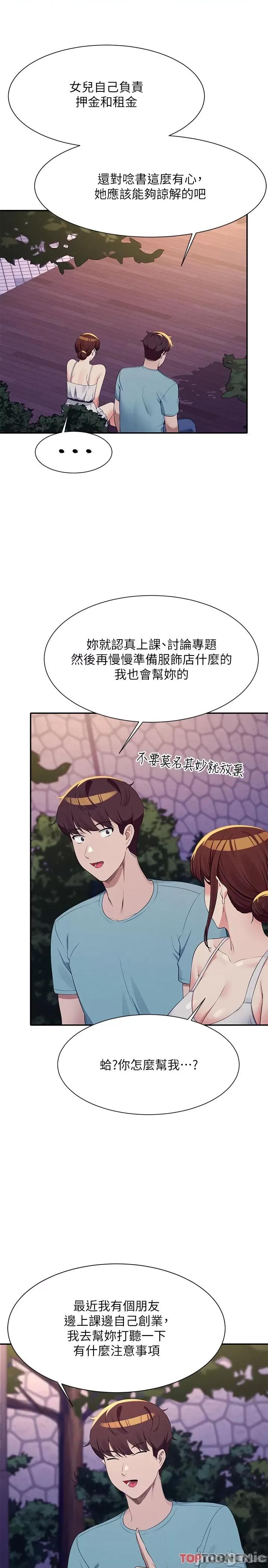 谁说理组没正妹? 谁说理组没正妹?98 第17页