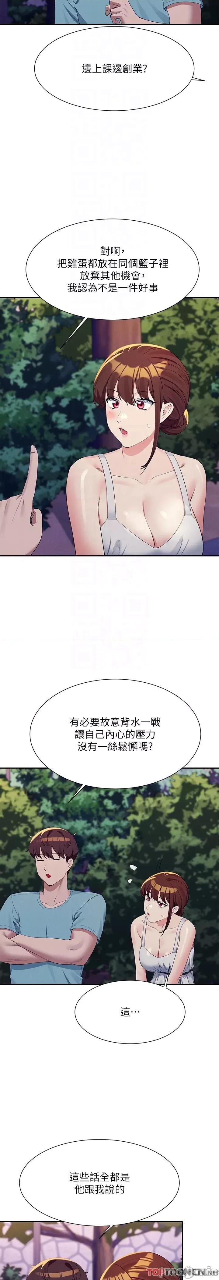 谁说理组没正妹? 谁说理组没正妹?98 第18页