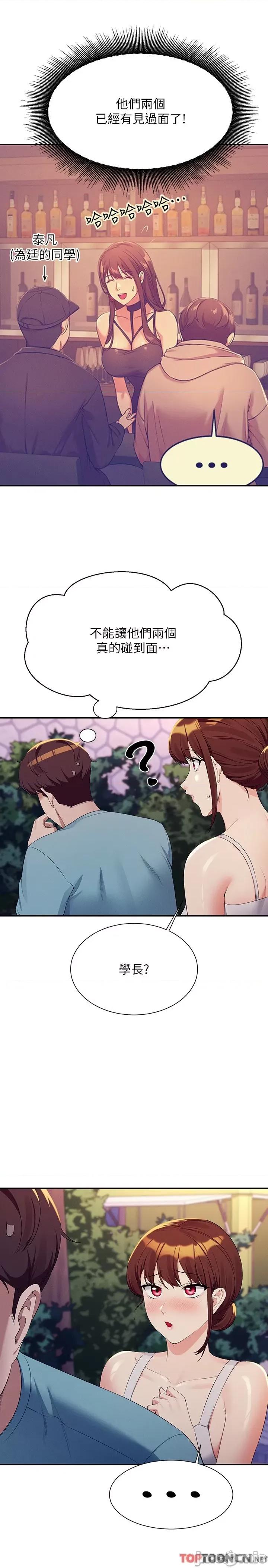 谁说理组没正妹? 谁说理组没正妹?98 第20页
