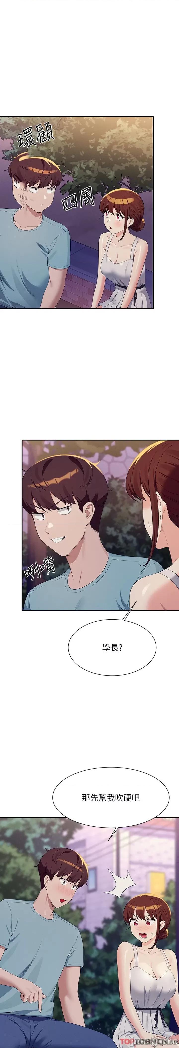 谁说理组没正妹? 谁说理组没正妹?98 第23页
