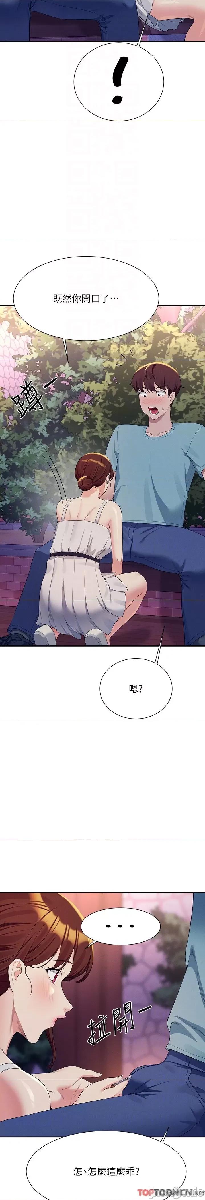 谁说理组没正妹? 谁说理组没正妹?98 第24页