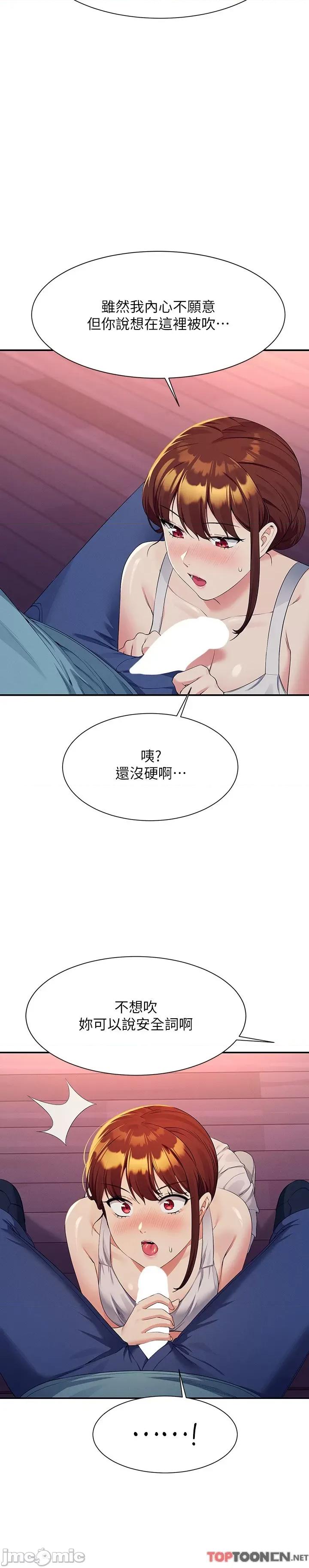 谁说理组没正妹? 谁说理组没正妹?98 第25页