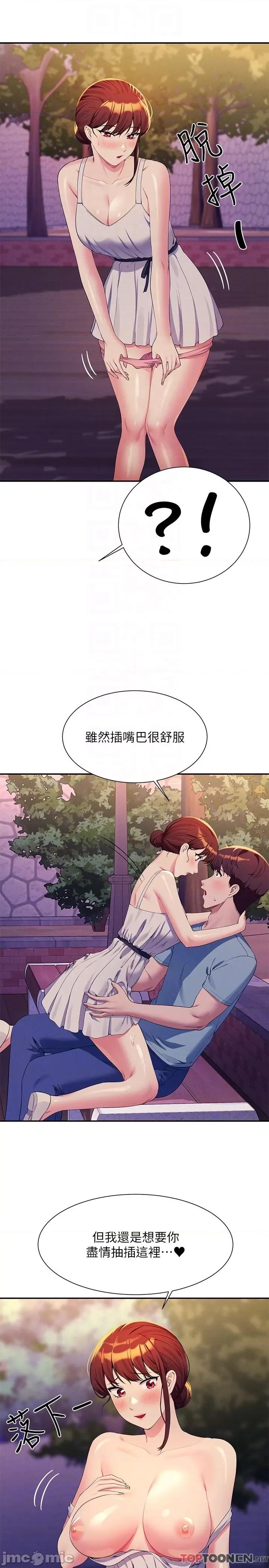 谁说理组没正妹? 谁说理组没正妹?98 第28页