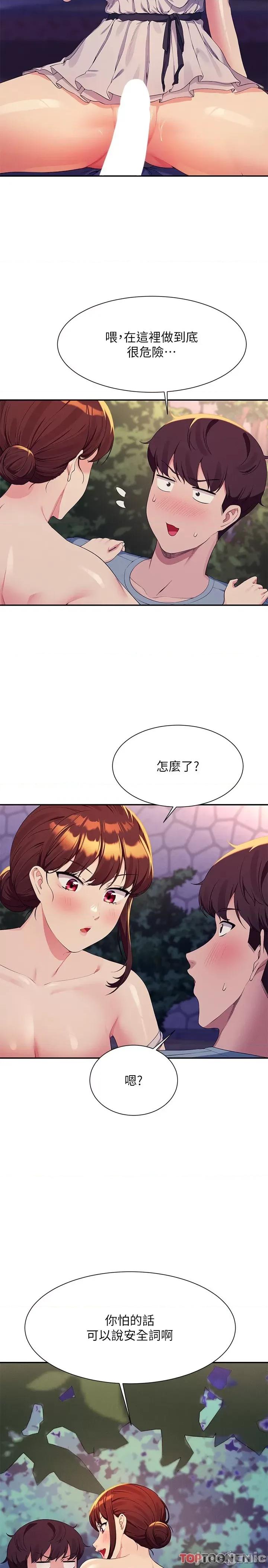 谁说理组没正妹? 谁说理组没正妹?98 第29页