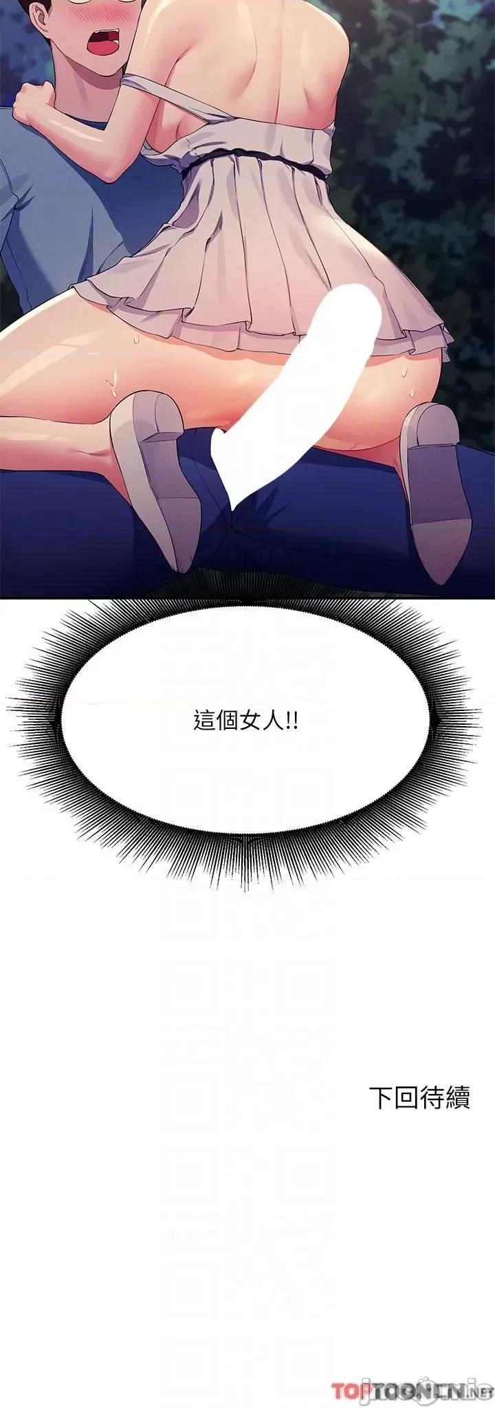 谁说理组没正妹? 谁说理组没正妹?98 第30页