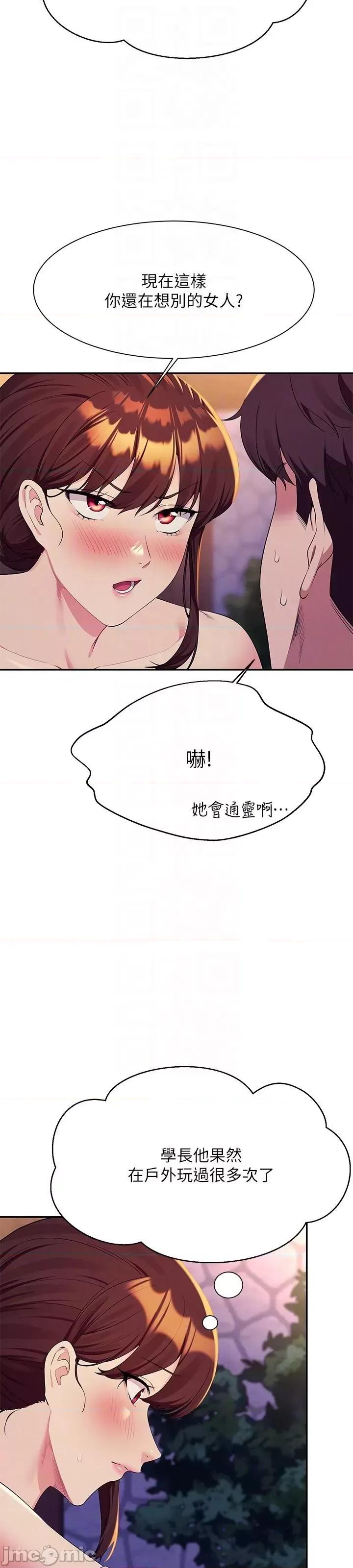 谁说理组没正妹? 谁说理组没正妹?99 第9页