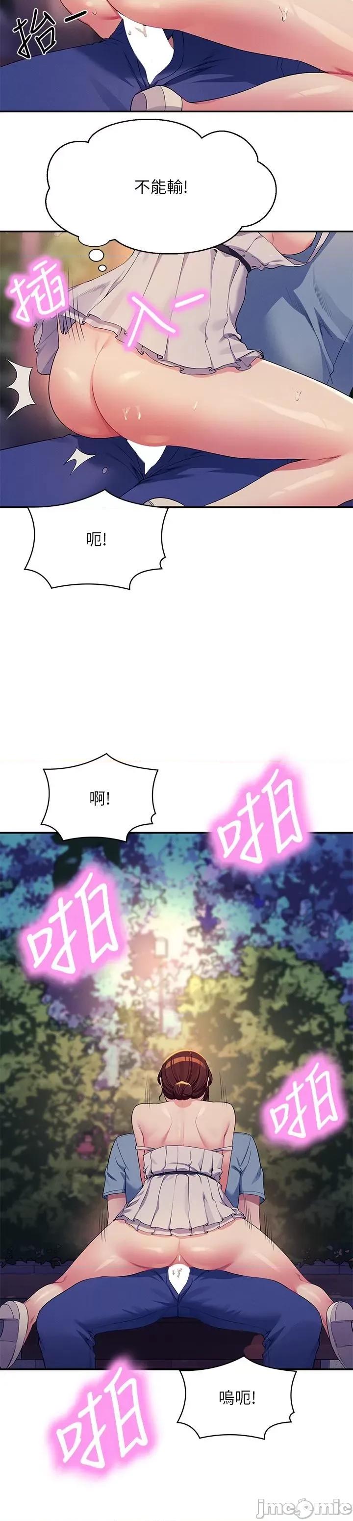 谁说理组没正妹? 谁说理组没正妹?99 第11页