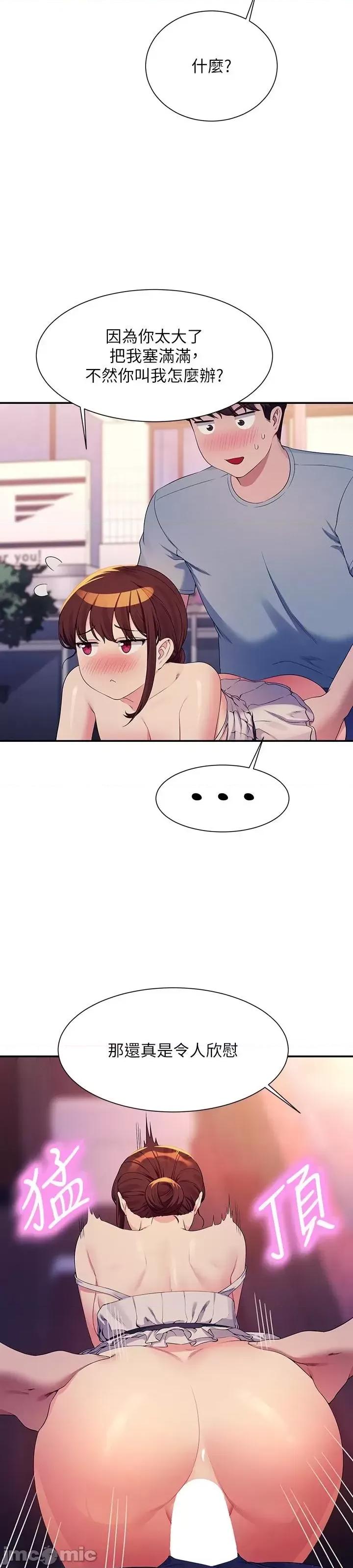 谁说理组没正妹? 谁说理组没正妹?99 第19页