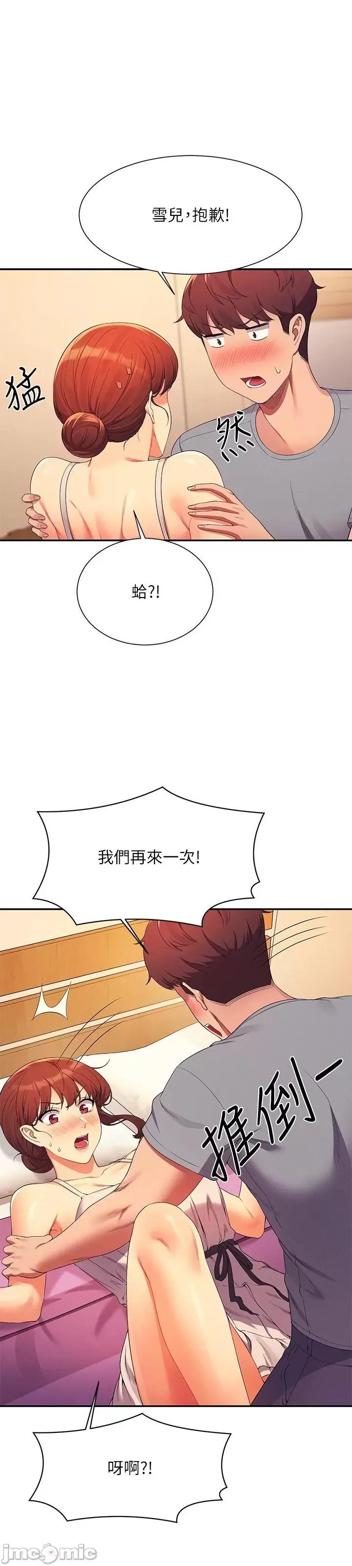 谁说理组没正妹? 谁说理组没正妹?99 第33页