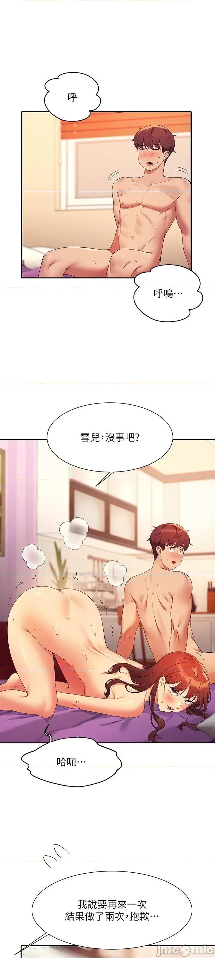 谁说理组没正妹? 谁说理组没正妹?99 第45页