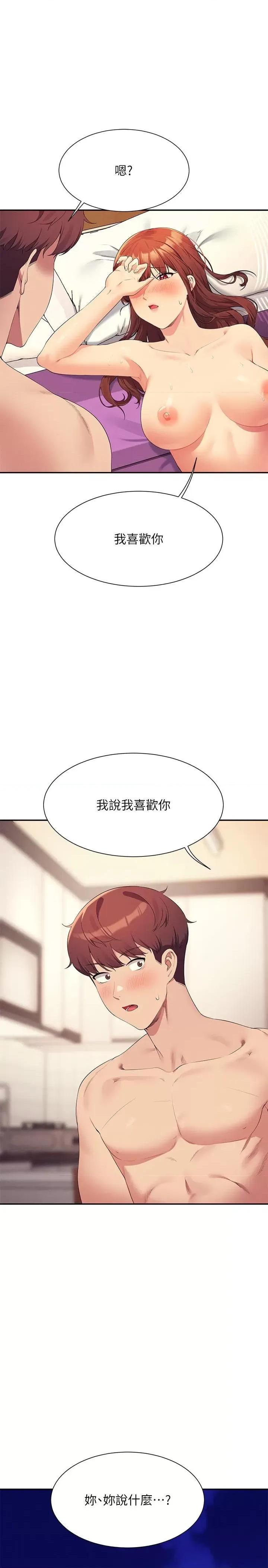 谁说理组没正妹? 谁说理组没正妹?第100话 告白之后去海边约会 第1页