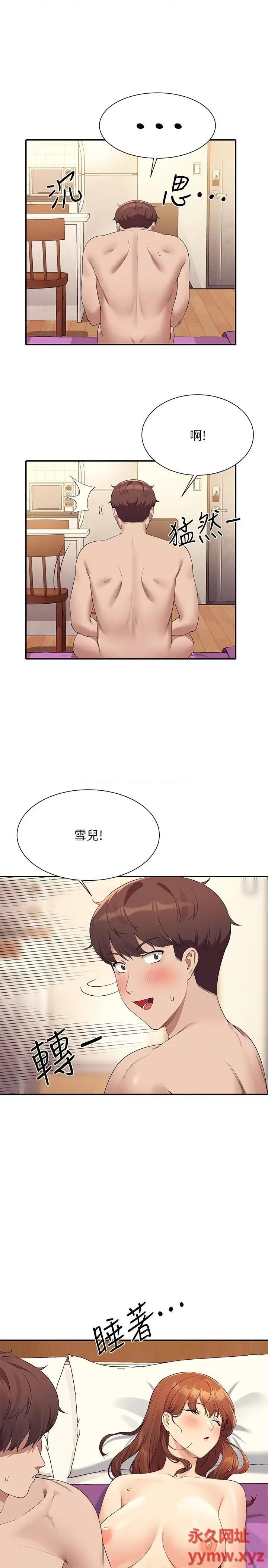 谁说理组没正妹? 谁说理组没正妹?第100话 告白之后去海边约会 第4页