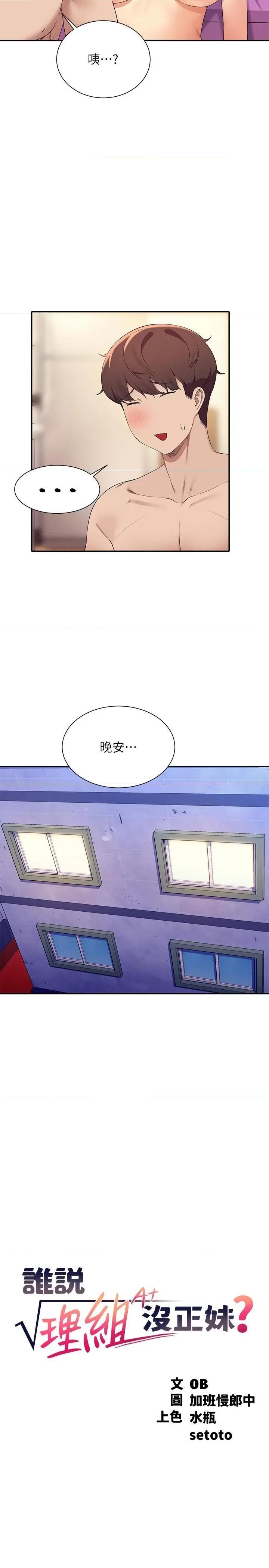 谁说理组没正妹? 谁说理组没正妹?第100话 告白之后去海边约会 第5页