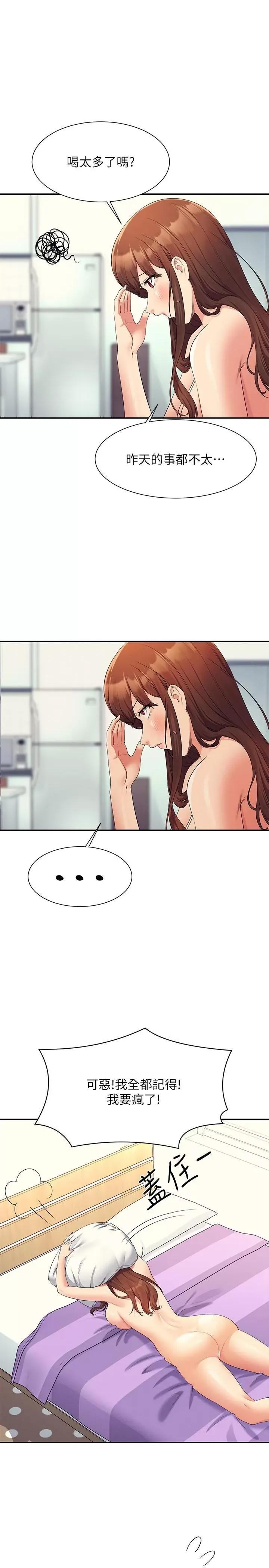 谁说理组没正妹? 谁说理组没正妹?第100话 告白之后去海边约会 第8页