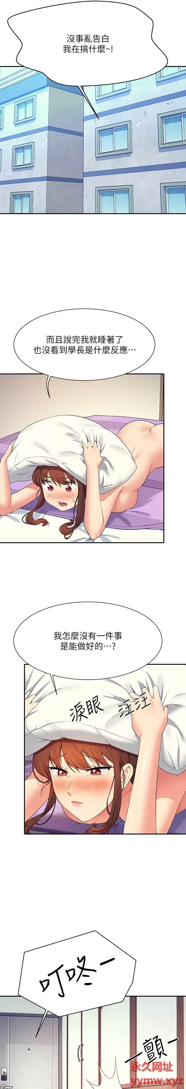 谁说理组没正妹? 谁说理组没正妹?第100话 告白之后去海边约会 第9页