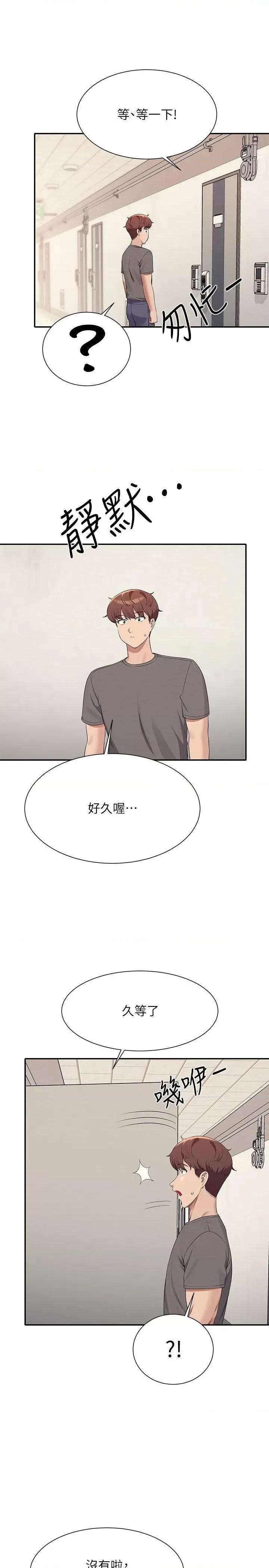 谁说理组没正妹? 谁说理组没正妹?第100话 告白之后去海边约会 第11页