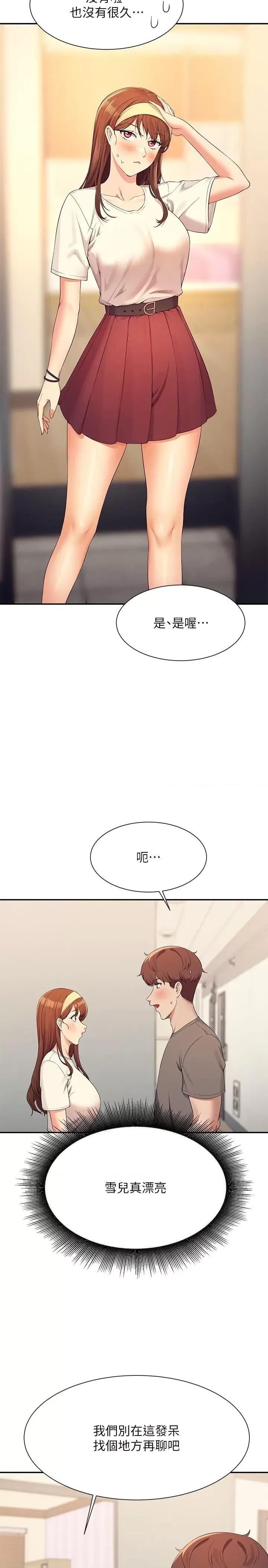 谁说理组没正妹? 谁说理组没正妹?第100话 告白之后去海边约会 第12页