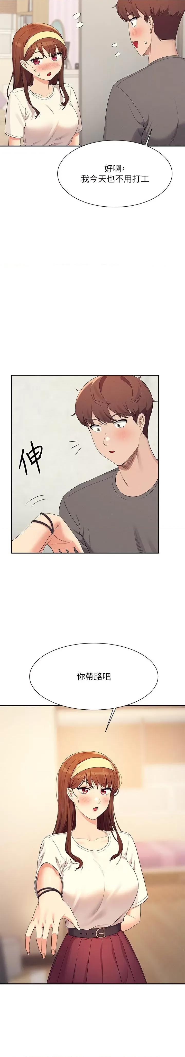 谁说理组没正妹? 谁说理组没正妹?第100话 告白之后去海边约会 第13页
