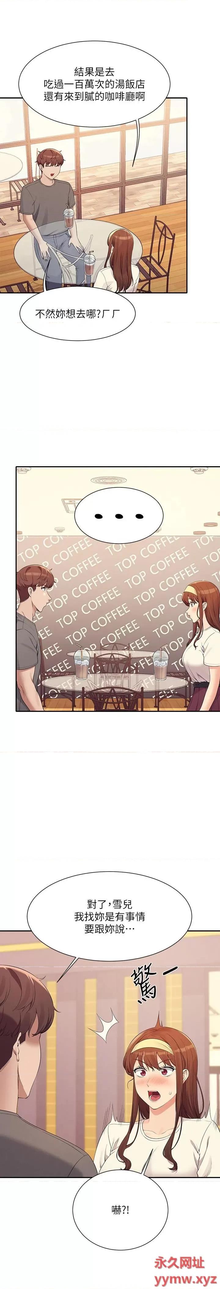 谁说理组没正妹? 谁说理组没正妹?第100话 告白之后去海边约会 第17页