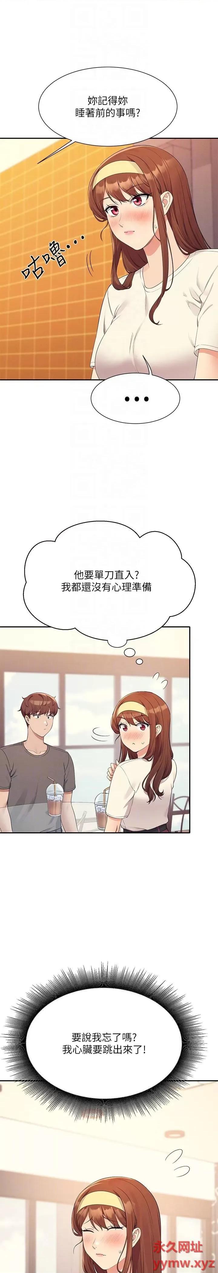 谁说理组没正妹? 谁说理组没正妹?第100话 告白之后去海边约会 第18页