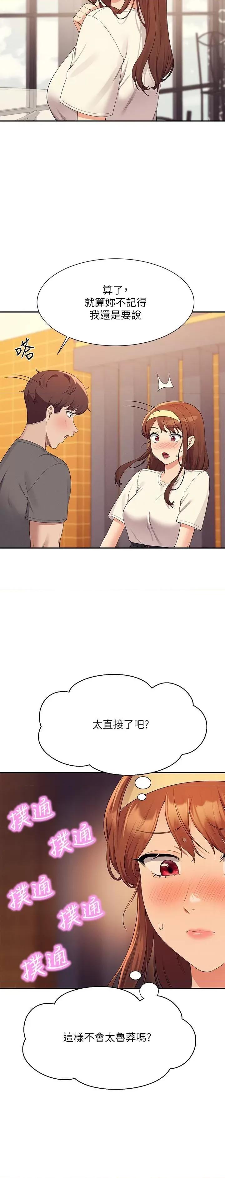 谁说理组没正妹? 谁说理组没正妹?第100话 告白之后去海边约会 第19页