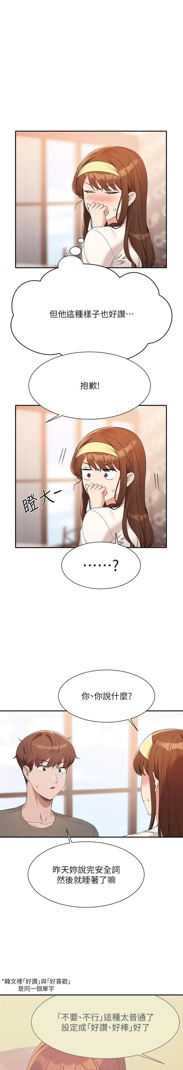 谁说理组没正妹? 谁说理组没正妹?第100话 告白之后去海边约会 第20页