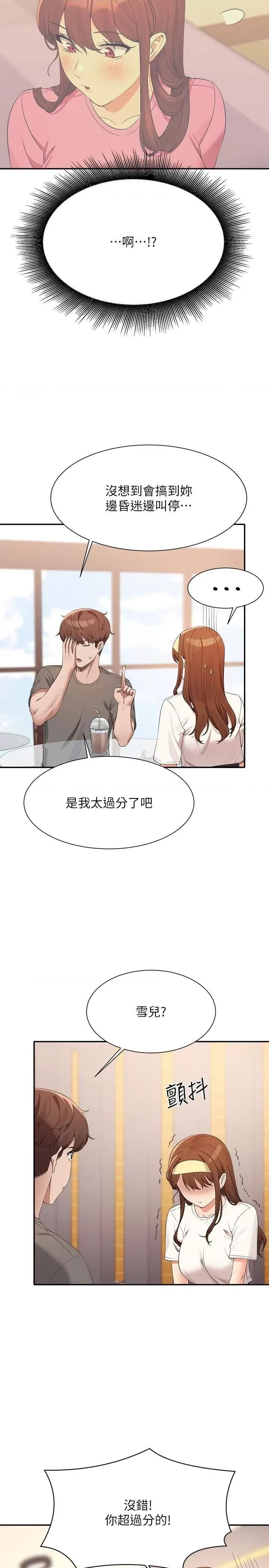 谁说理组没正妹? 谁说理组没正妹?第100话 告白之后去海边约会 第21页