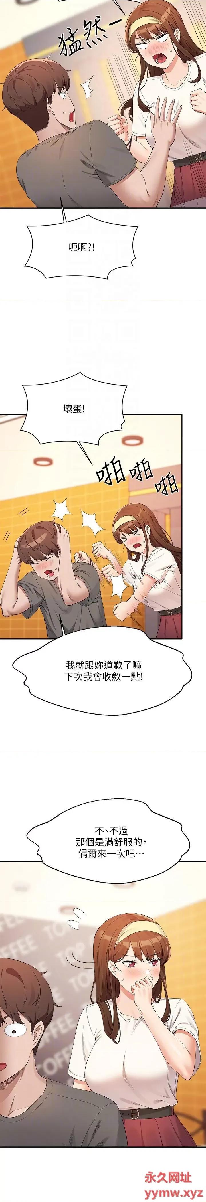 谁说理组没正妹? 谁说理组没正妹?第100话 告白之后去海边约会 第22页