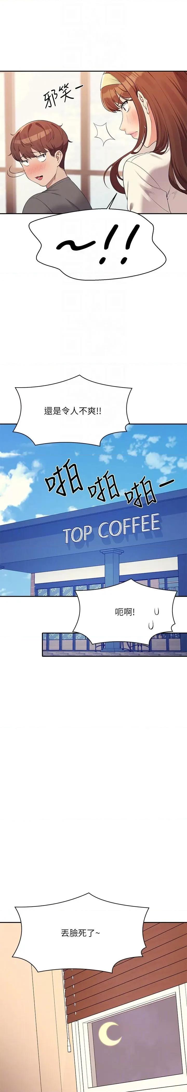 谁说理组没正妹? 谁说理组没正妹?第100话 告白之后去海边约会 第24页