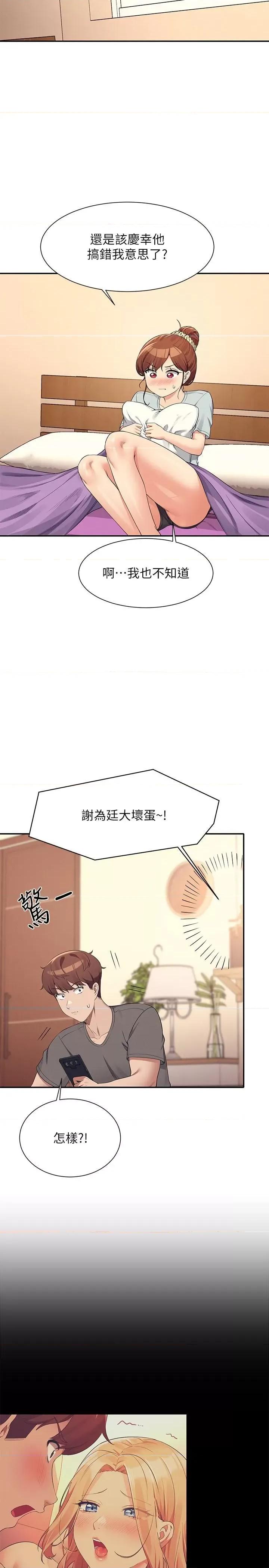 谁说理组没正妹? 谁说理组没正妹?第100话 告白之后去海边约会 第25页