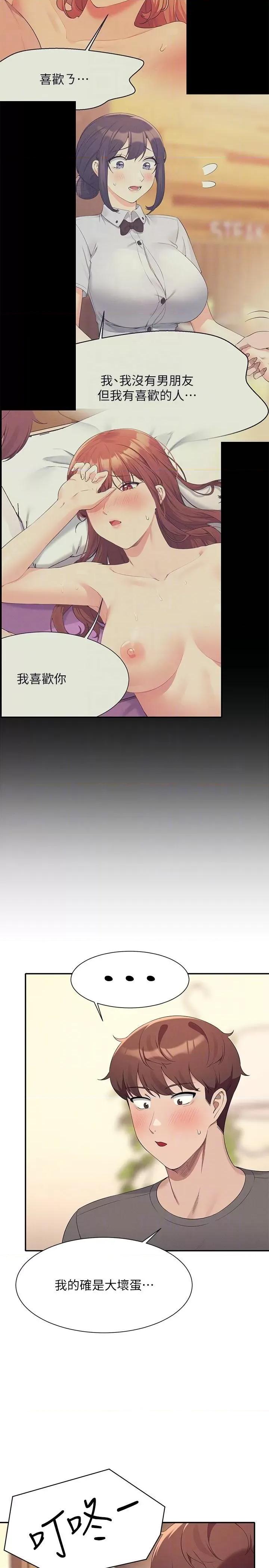 谁说理组没正妹? 谁说理组没正妹?第100话 告白之后去海边约会 第26页