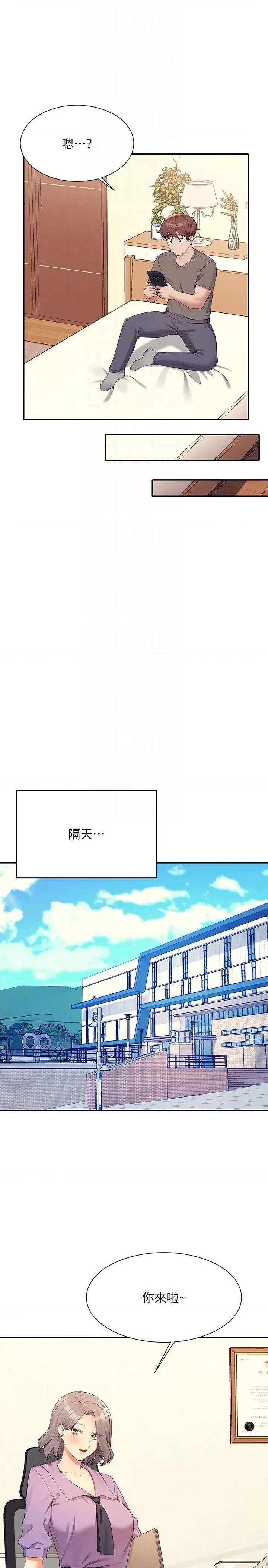 谁说理组没正妹? 谁说理组没正妹?第100话 告白之后去海边约会 第28页