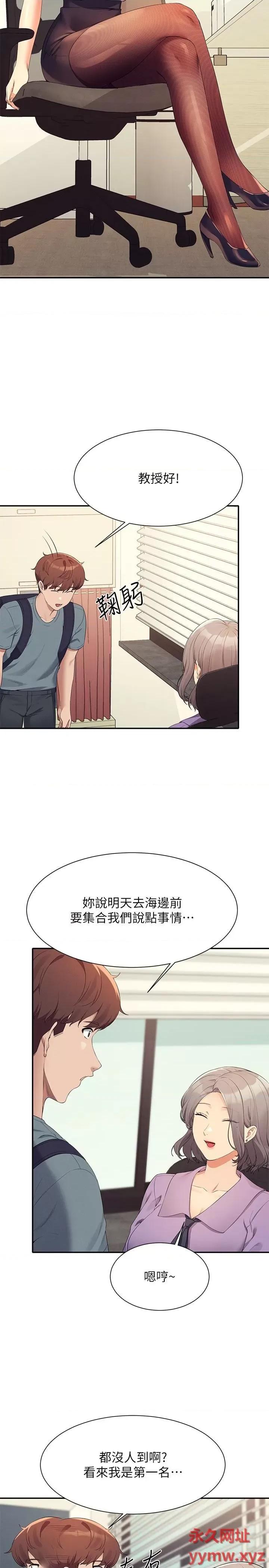 谁说理组没正妹? 谁说理组没正妹?第100话 告白之后去海边约会 第29页