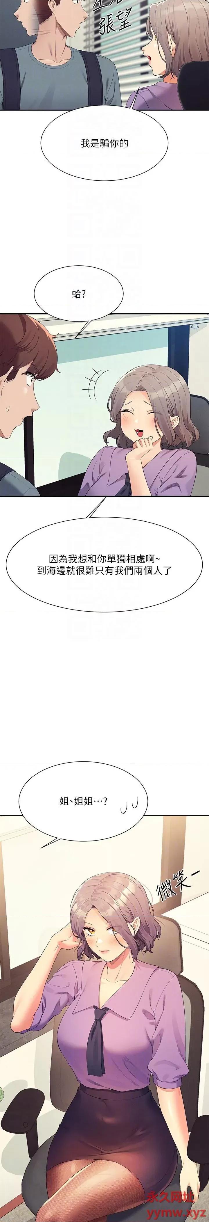 谁说理组没正妹? 谁说理组没正妹?第100话 告白之后去海边约会 第30页
