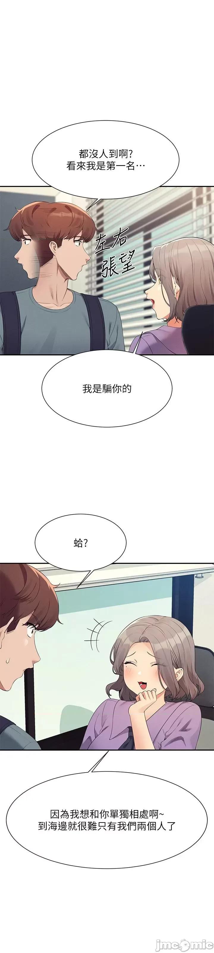 谁说理组没正妹? 谁说理组没正妹?101 第1页