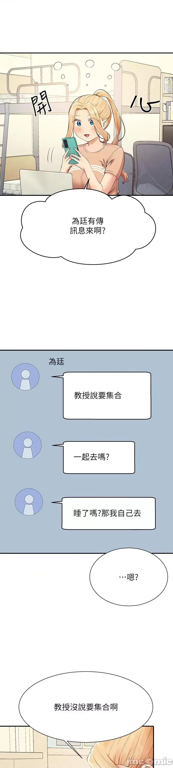 谁说理组没正妹? 谁说理组没正妹?101 第6页