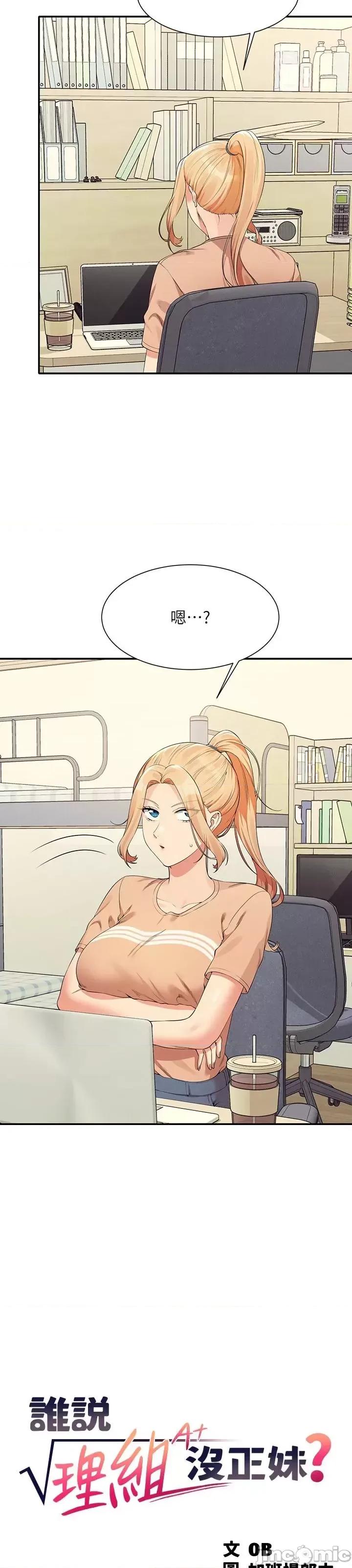 谁说理组没正妹? 谁说理组没正妹?101 第8页
