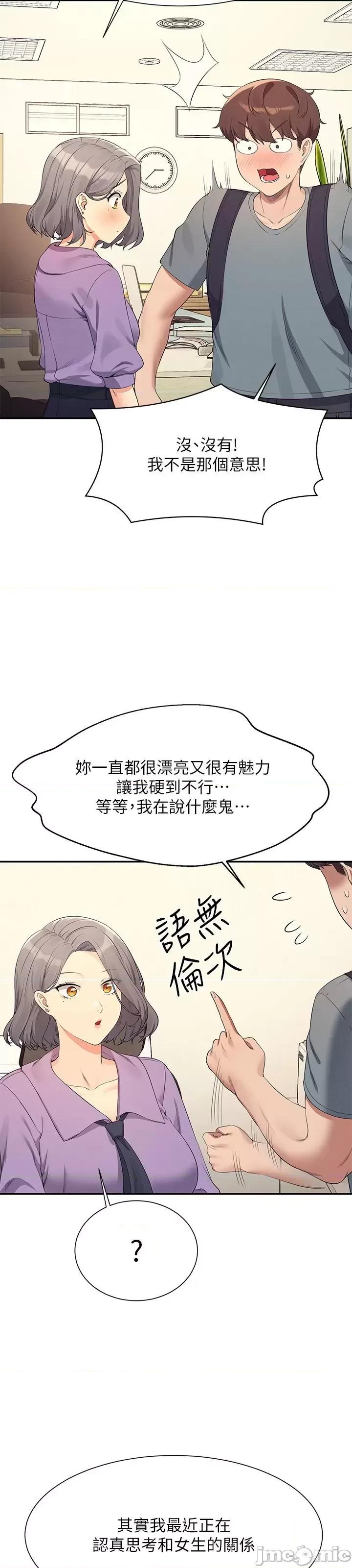 谁说理组没正妹? 谁说理组没正妹?101 第13页