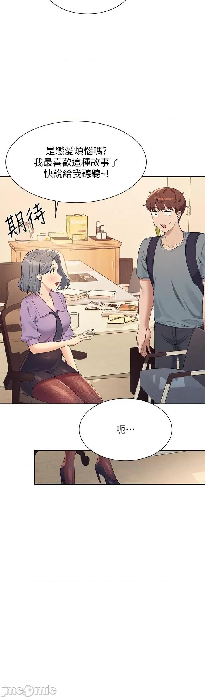 谁说理组没正妹? 谁说理组没正妹?101 第15页