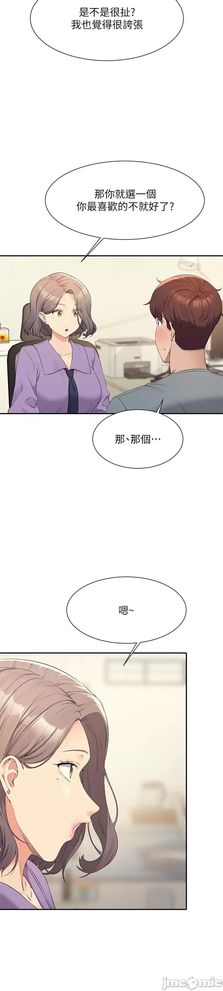 谁说理组没正妹? 谁说理组没正妹?101 第18页