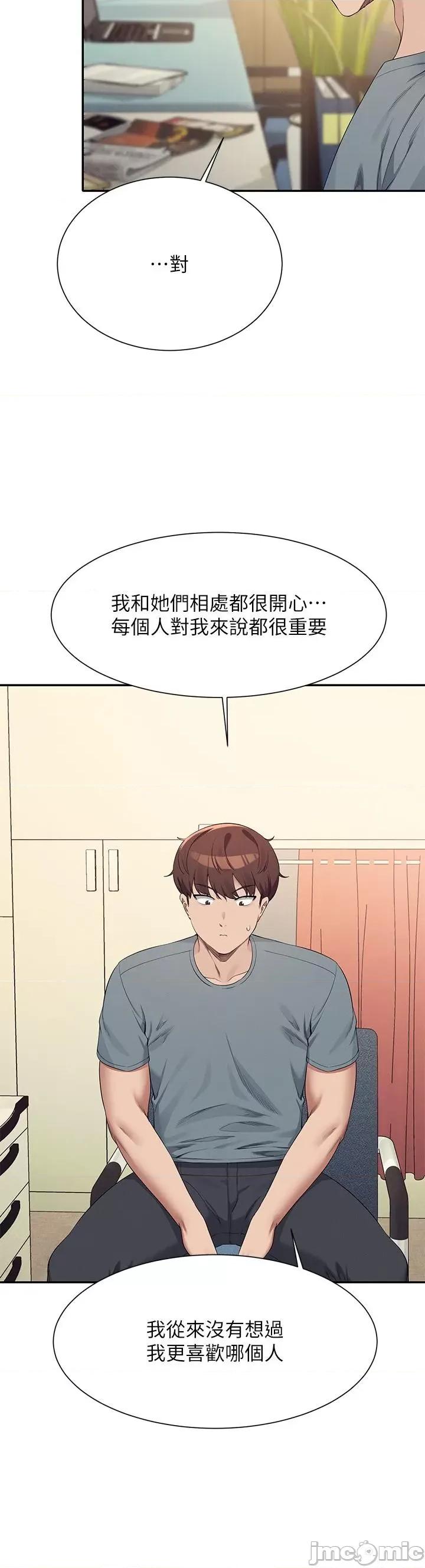 谁说理组没正妹? 谁说理组没正妹?101 第20页